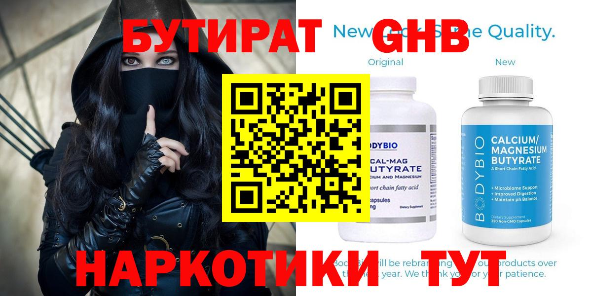 Бутират жидкий экстази Нововоронеж
