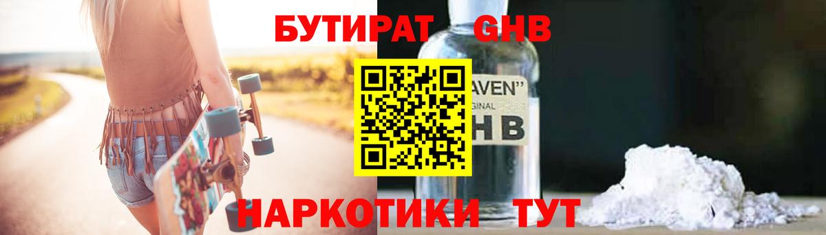 Нововоронеж  БУТИРАТ жидкий экстази  Вход с VPN 
