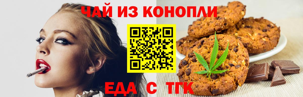 Нововоронеж  Печенье с ТГК конопля  Вход с VPN 