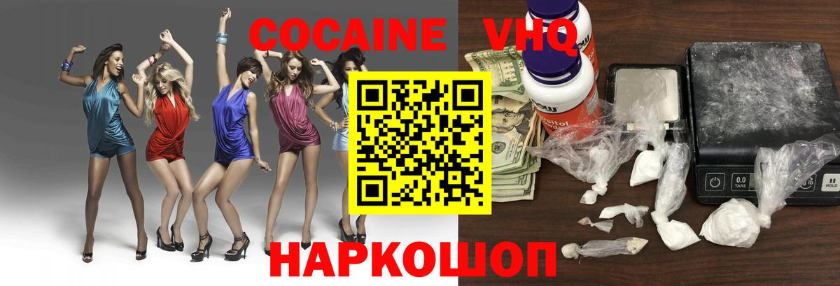 Нововоронеж  цены наркотик  КОКАИН  COCAIN 98%  Вход с VPN  Кокаин VHQ 