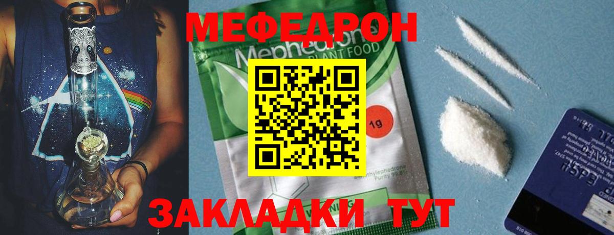 Мефедрон кристаллы Нововоронеж