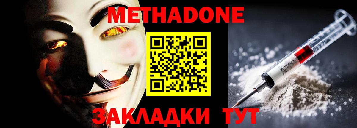 Метадон кристалл  Вход с VPN  Метадон белоснежный  Нововоронеж 